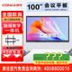 康佳（實(shí)體店）100MX2 100英寸會(huì )議平板教學(xué)一體機觸摸屏電子白板智能無(wú)線(xiàn)投屏顯示大屏顯示器電視 100英寸 咨詢(xún)包滿(mǎn)意價(jià)格再付款
