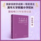 小學(xué)語文主題教學(xué)論——理論重塑與實(shí)踐創(chuàng)新（清華大學(xué)附屬小學(xué)校長竇桂梅 著）