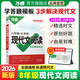 2026萬唯中考八年級(jí)語文現(xiàn)代文閱讀理解訓(xùn)練書初中閱讀理解專項(xiàng)訓(xùn)練初二八年級(jí)語文上下冊(cè)同步練習(xí)冊(cè)教輔資料中考復(fù)習(xí)資料萬唯教育旗艦店 【課外文言文+現(xiàn)代文閱讀】2本