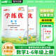 【品牌直營(yíng)】2025秋優(yōu)翼學(xué)練優(yōu)小學(xué)一二三四五六年級上冊下冊語(yǔ)文數學(xué)英語(yǔ)人教北師蘇教外研湘少版123456年級小學(xué)同步練習冊預習復習課時(shí)同步送電子資源 數學(xué)-RJ人教版 【25秋】一年級上