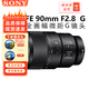 索尼SONY索尼FE50-1.8 35-1.4 35-2.8 55-1.8 135-1.8全畫(huà)幅微單鏡頭 FE 90mm F2.8 微距 官方標配