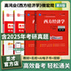 2027考研 高鴻業(yè)西方經(jīng)濟學(xué)第八版8版微觀(guān)宏觀(guān) 教材+習題冊+筆記課后習題考研真題答案詳解含2025年真題 贈真題精講視頻 圣才 4本【宏微觀(guān)】教材+名校真題詳解