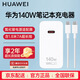 華為(3C認證)140W 筆記本充電器氮化鎵充電套裝適配mateBOOKXpro/16S/15/14S系列 華為140W筆記本充電器+7A數據線(xiàn)