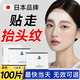 LONY日本川字紋紋貼川字紋去除神器抬頭紋貼去除女去額頭皺紋貼男士
