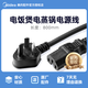 美的（Midea）電飯煲電源線(xiàn)美的電壓力鍋三孔插連接線(xiàn)配件豆漿機電蒸鍋通用PVC黑色電源線(xiàn) 凹孔三孔插頭黑色