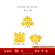 周大福FUNNY趣玩 不方小動物足金黃金轉(zhuǎn)運(yùn)珠吊墜【多款可選】 EOR1079 不方bear（小熊）
