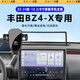 松占豐田BZ4-X鉑智4X汽車(chē)載專(zhuān)用屏幕款手機導航支架智能無(wú)線(xiàn)充電感應 22-24款豐田BZ4-X-靈動(dòng)可橫屏 【僅用于12.3寸/8寸屏幕使用】
