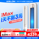 科龍（KELON）靜省電Max 大3匹柜機(jī) 海信出品 空調(diào)立柜式 新一級(jí)能效變頻速冷熱防直吹家用客廳國(guó)家補(bǔ)貼以舊換新 大3匹 一級(jí)能效 【直播間優(yōu)惠100元】頂配Max