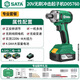 世達(SATA)無(wú)刷沖擊起子機多功能電動(dòng)螺絲刀鋰電充電手電鉆D05760豪華