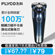 飛科（FLYCO）男士剃須刀電動(dòng)刮胡刀充電胡須刀三頭剃胡刀情人節(jié)禮物送男朋友老公父親須刨 天藍(lán)標(biāo)配