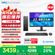 戴爾成就 25款 國家補貼 臺式電腦主機(14代i5-14400 16G DDR5 1TB)23.8大屏 商用辦公生產(chǎn)力 學(xué)習