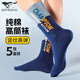 七匹狼純棉高腰襪子男士全棉抗菌長(cháng)筒襪男學(xué)生運動(dòng)籃球高筒襪吸汗潮流襪 【純棉高筒長(cháng)襪】潮流款-5雙裝 均碼 (39-44碼)