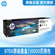 惠普（HP） 975A墨盒原裝 適用452DW/552DW/477DW/577DW 975X黑色/10000頁