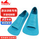 英發(fā)游泳訓練專(zhuān)業(yè) 硅膠短腳蹼蛙鞋浮潛腳蹼游泳裝備 淺藍色短腳蹼（成人兒童通用） 2XS（鞋碼34-36）