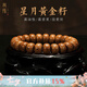 龍隱【收藏級】陳籽星月菩提子手串男女士款原籽手鏈文玩佛珠生日禮物 【陳年老籽】素珠款 約 8*12mm