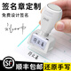 冠誠手寫簽名印章定制私人簽字印章刻章姓名簽章免費(fèi)設(shè)計私章藝術(shù)手簽章個人簽名章護(hù)士名字印章人名章 小號-白色印章
