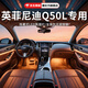 精安月英菲尼迪q50l汽車(chē)氛圍燈車(chē)載車(chē)門(mén)燈免接線(xiàn)裝飾改裝專(zhuān)用包安裝適用 全彩款-英菲尼迪Q50L【6燈源】 包安裝