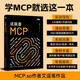這就是MCP 簽名版