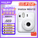 富士instax mini12 mini11/7/9升級(jí)款 拍照旅游生日禮物 立拍立得相機(jī) mini12茉莉白【人氣熱銷】 官方標(biāo)配