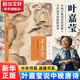 葉嘉瑩說中晚唐詩 迦陵書系 迦陵說詩系列附音頻 中華書局作品集