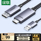 綠聯(lián) HDMI2.1轉DP線(xiàn)轉接頭8K60Hz高清輸出適用電腦筆記本Switch/PS4/5轉換顯示器 4K60Hz【1.5米 帶供電】