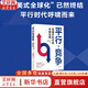 【正版包郵】制裁與經(jīng)濟戰 作者簽章版 翟東升 等著(zhù) 國力碰撞的大爭之世,中國如何把握主動(dòng)？ 一本提供理論支持和應對策略的重磅圖書(shū) 相關(guān)系列書(shū)籍可選 新華書(shū)店旗艦店經(jīng)濟學(xué)圖書(shū)書(shū)籍 平行與競爭【翟東升 著(zhù)