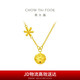 周大福雪花鈴鐺黃金項(xiàng)鏈(工費(fèi)380)40cm約7.3g EOF91七夕禮物