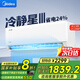 美的（Midea）空調(diào)1.5匹掛機(jī) 冷靜星三代 新一級能效 變頻冷暖壁掛式空調(diào) 家用臥室防直吹 節(jié)能省電 國家補(bǔ)貼20% 大1.5匹 一級能效 冷靜星35PH2
