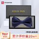 FitonTon【七夕禮物】領(lǐng)結(jié)男新郎伴郎商務(wù)婚禮英倫蝴蝶結(jié)送男友雙層禮盒裝