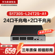 華為數(shù)通智選S1730S-L24T2S-A1千兆交換機(jī)24口千兆電口+2口上行光口企業(yè)級(jí)以太網(wǎng)絡(luò)分線器中小家用辦公