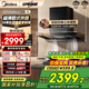 美的（Midea）【25年新品蒸汽洗AK7T】歐式頂吸抽油煙機(jī)28風(fēng)量超薄變頻增壓1100Pa靜壓強(qiáng)排吸油煙機(jī)AK7Pro歐式款 【雙腔立體捕煙AK7 T單煙機(jī)】 超薄銅電機(jī)