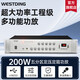 威斯汀（WESTDING）定壓功放機吸頂喇叭大功率內(nèi)置藍牙功放五分區(qū)/銀色支持貨到付款 200W定壓5分區(qū)功放