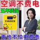 空調(diào)節(jié)能適配器2025最新款智能空調(diào)穩(wěn)壓變頻修復(fù)節(jié)電器省電節(jié)能王 2個