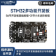 亞博智能stm32開(kāi)發(fā)板智能小車(chē) 編程機器人套件DIY循跡避障四驅 TI電設競賽 STM32多功能開(kāi)發(fā)板