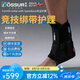 奧索（OSSUR）專業(yè)孚菲特護(hù)踝預(yù)防籃球足球運(yùn)動(dòng)競(jìng)技健身羽毛球足踝損傷崴腳 競(jìng)技護(hù)踝 S