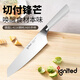 朗馬 Ignited多用刀切菜切肉切水果廚師料理刀女生專(zhuān)用菜刀