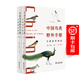 中國鳥(niǎo)類(lèi)野外手冊(馬敬能新編版)(上下冊)  商務(wù)印書(shū)館