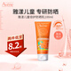 雅漾（AVENE）兒童防曬噴霧小金剛防曬霜滋潤(rùn)鎖水溫和清爽不刺激SPF50+非霧狀 兒童防曬霜100ml