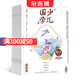 少兒國學(xué)低年級版雜志鋪 2025年9月起訂閱 共12期 全年訂閱 6-8歲少兒閱讀文學(xué)讀物 兒童益智語文學(xué)習(xí)期刊 小學(xué)生書籍 每月快遞 民族文化素養(yǎng) 傳統(tǒng)文化才藝 親子共讀 雜志鋪