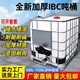 噸桶全新加厚塑料方桶1000L1噸ibc集裝桶500升化工桶儲水桶柴油桶 全新1000L白色(加厚款)