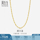 周生生黃金項(xiàng)鏈 滿天星足金百搭素鏈女款09263N 計(jì)價(jià) 45厘米7.75克