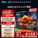 TCL電視 85Q9K 85英寸 QD-Mini LED 1536分區(qū) XDR 2400nits 量子點(diǎn) DeepSeek AI電視 國家補(bǔ)貼20%