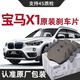 寶馬（BMW）X1原裝剎車片1.5/2.0T制動(dòng)片前后輪20Li25Li剎車片 前輪4片裝