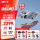 大疆（DJI）NEO 無人機(jī) ONE  NOE 掌上無人機(jī) ENO 便攜跟拍無人機(jī)小出天際入門級(jí)航拍高清專業(yè)航拍機(jī)小型新手 NEO 暢飛套裝（三塊電池） 官方標(biāo)配 官方標(biāo)配