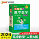 新版圖解速記 高中數(shù)學 通用版 適用必修選擇性必修 基礎(chǔ)知識便攜口袋書全彩版 25年26年都適用 pass綠卡圖書