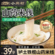 小崗村鐵棍山藥米線1.5kg家用干米線山藥米粉1.4mm直條細(xì)米線面食袋裝