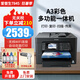 愛普生A3+A4彩色噴墨打印機(jī)WF7830/7845/6011F無線雙面打印復(fù)印掃描 A3+升級(jí)款/全自動(dòng)雙面/+打厚紙 套一/共600ml連供墨盒+墨水5瓶