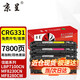 京呈佳能CRG331硒鼓黑彩色LBP7100cn 7110cw MF8280粉盒8210 8250 8230打印機墨盒MF628Cw 626Cn 621 623 624