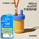 chakolab和序隨行吸管杯保冷保溫杯陶瓷內膽不銹鋼大容量水杯子bobo杯 鴨蛋黃485ml
