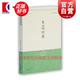 看山閣閑筆 明清小品叢刊 [清]黃圖珌 著 袁嘯波 校注 上海古籍出版社